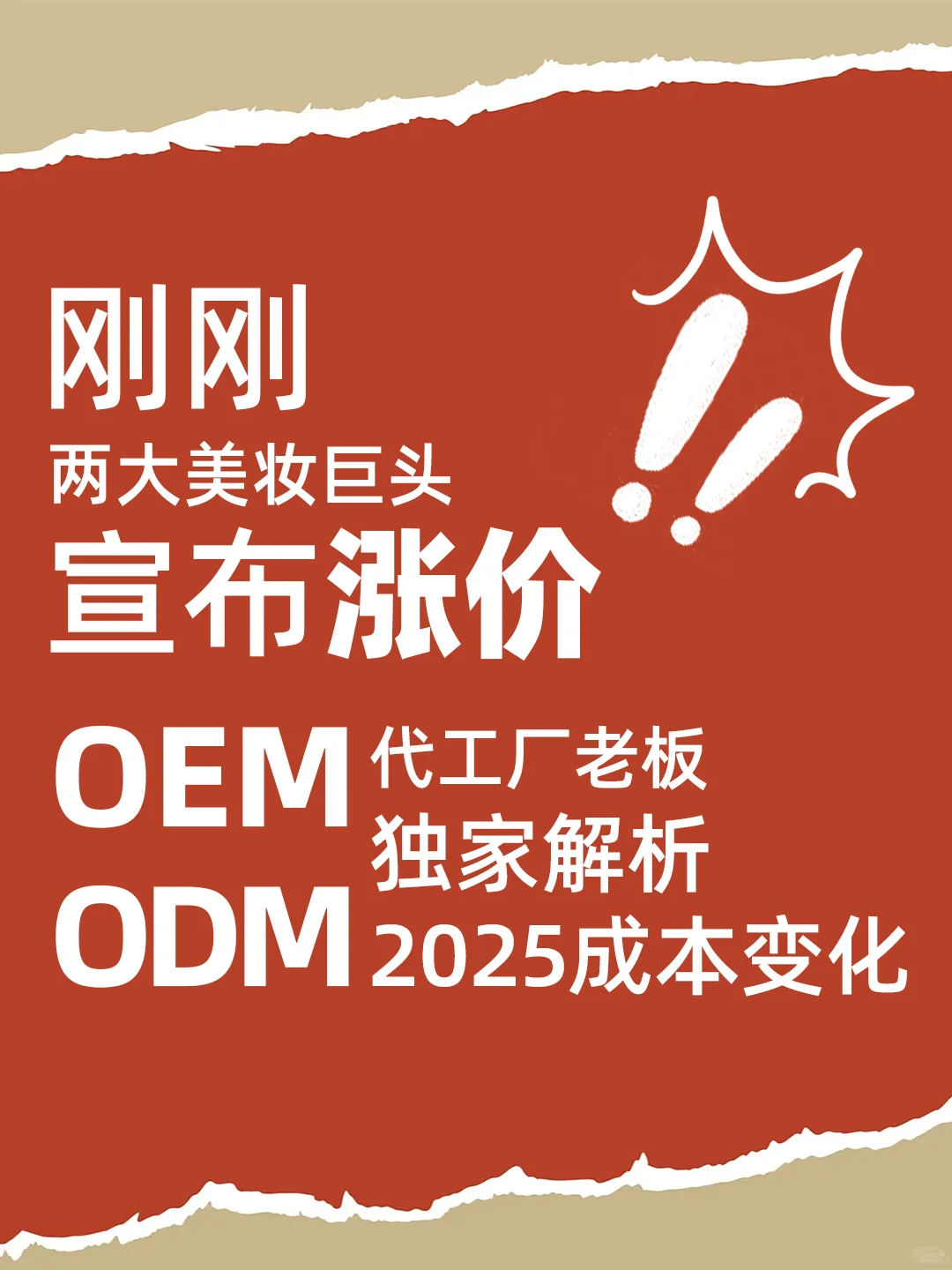 代工厂老板独家解析2025成本变化