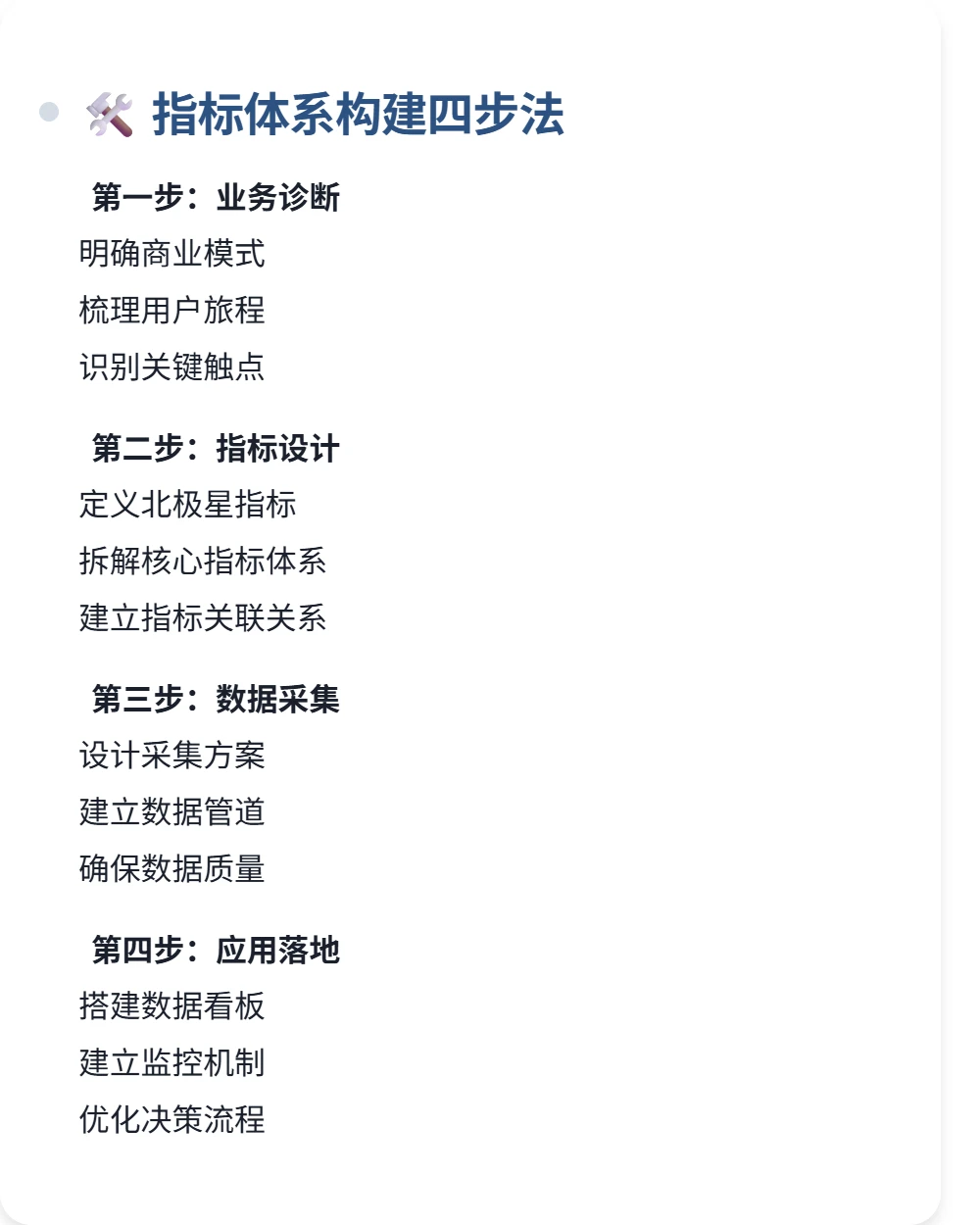 ?数据指标体系|构建科学高效的框架！