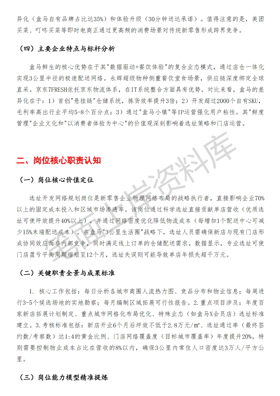 盒马选址开发网络规划