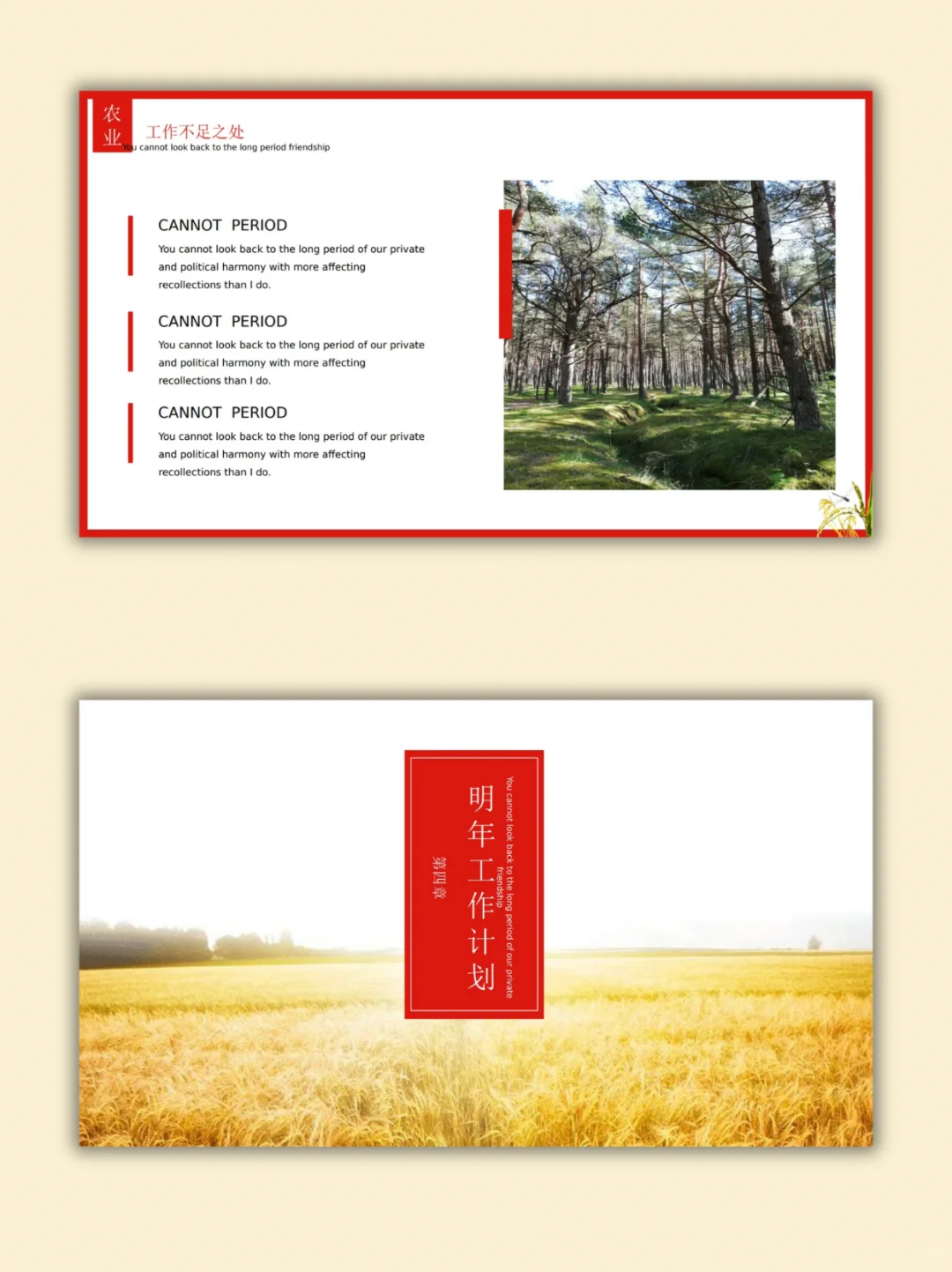 【730】喜庆丰收农业行业年终总结计划 PPT