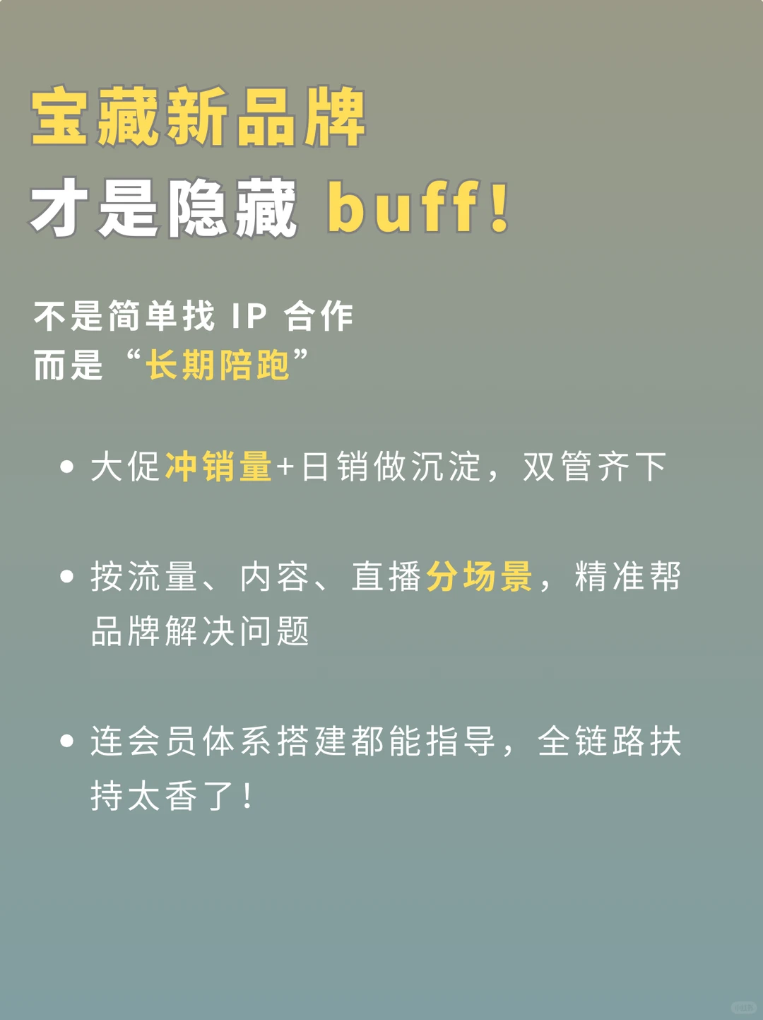 还在卷流量?新趋势下,人心才是品牌