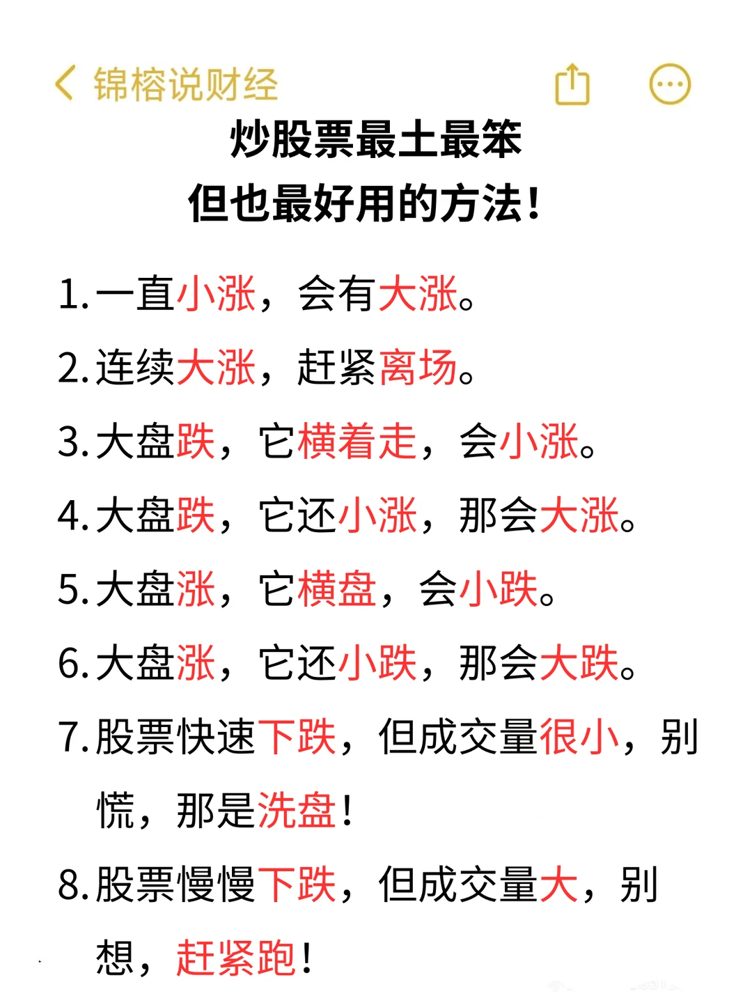 ?土味炒股秘籍?