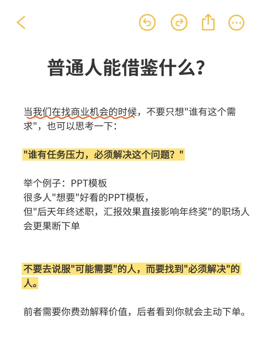 1元教程凭什么卖2000份？藏着1个赚钱逻辑