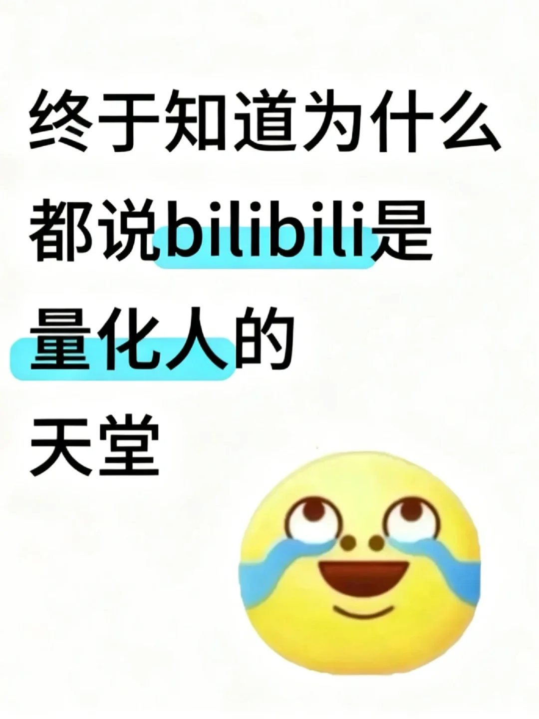 bilibili简直就是量化人的天堂！！！