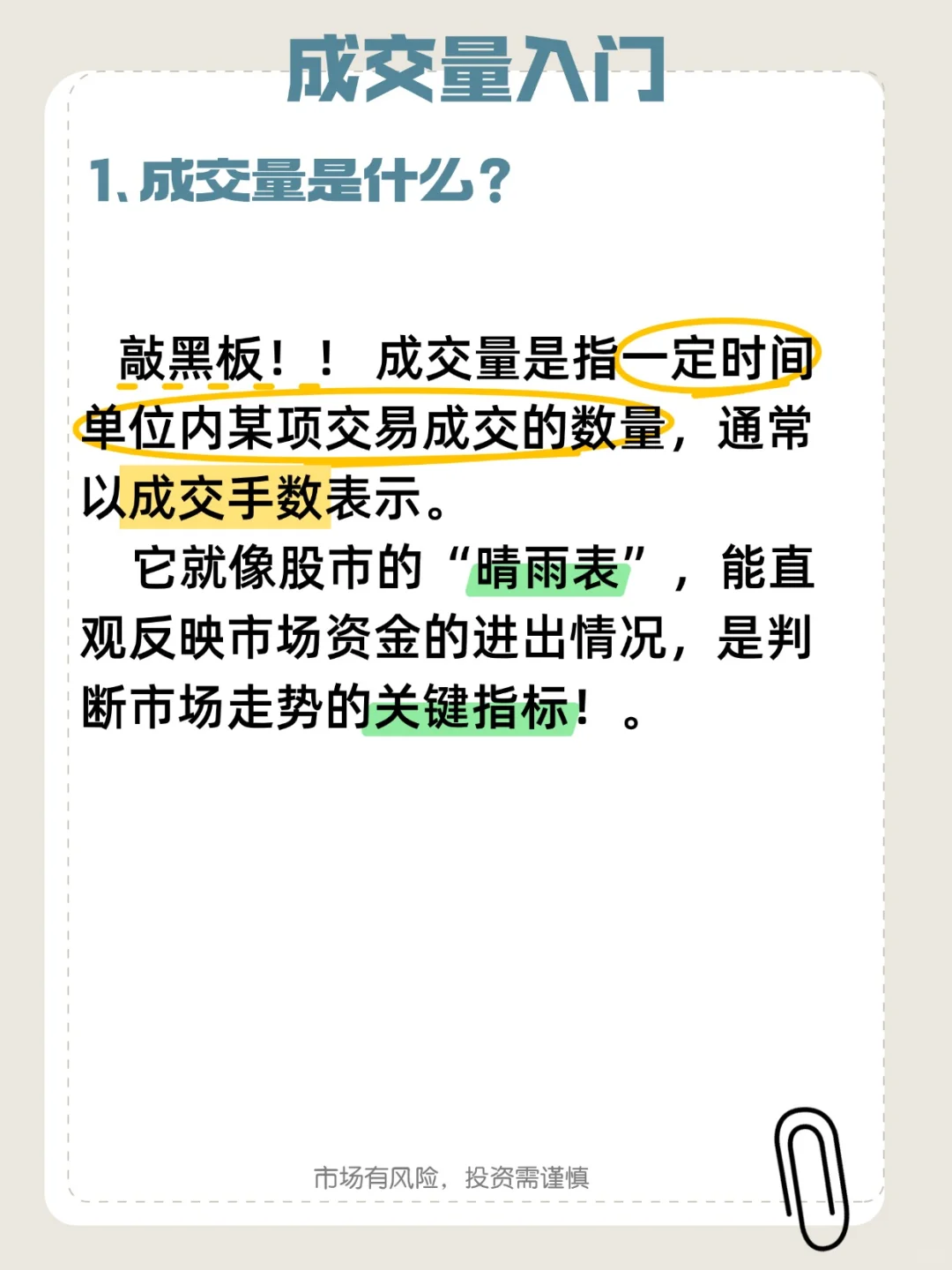 从零开始学量价——成交量是什么？