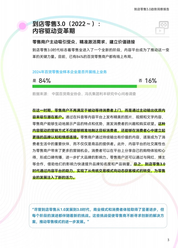 2025到店零售3.0趋势｜重构下的消费新生态