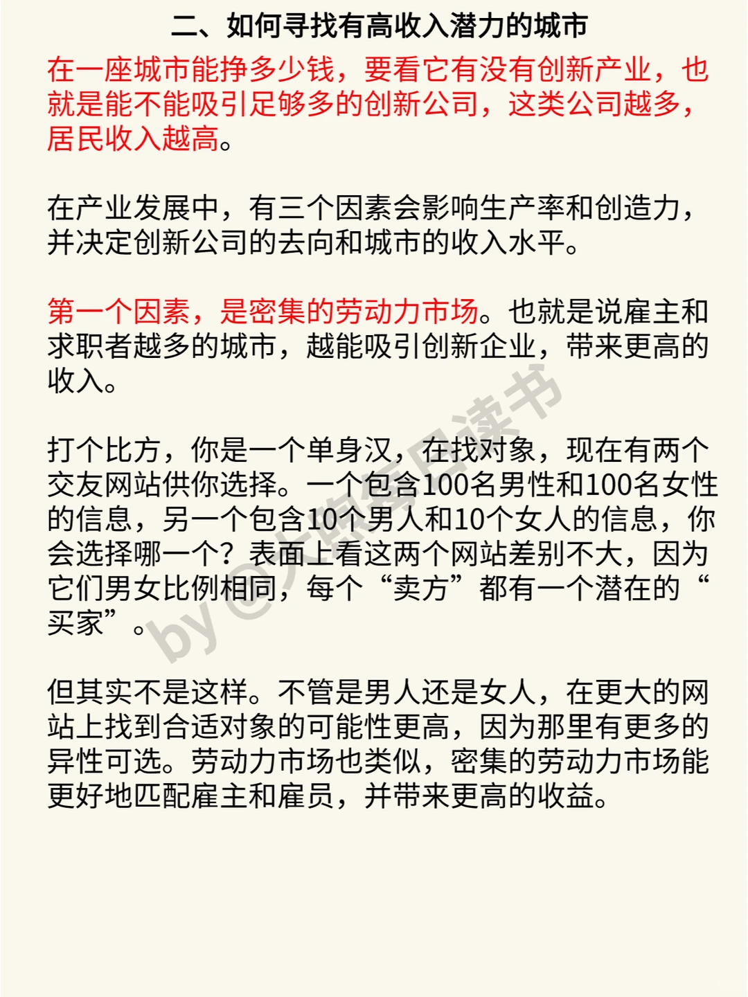 每天一本书:经济学《高薪城市》