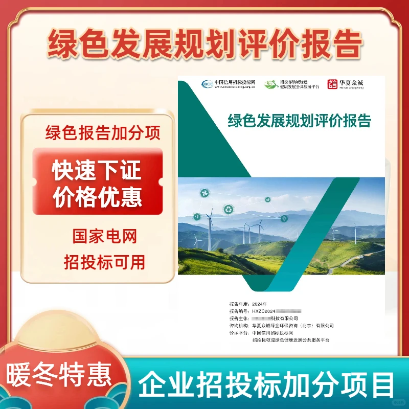 绿色发展规划报告，办理的要求和重要性