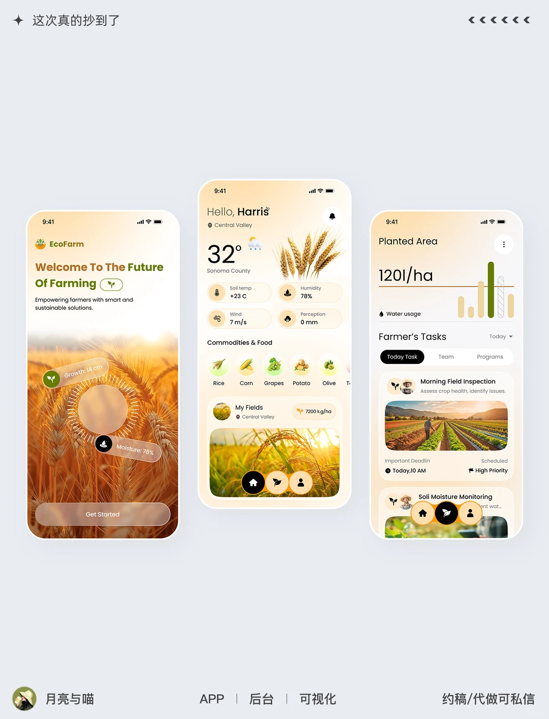 赌10斤玉米！这个设计让农业App告别土味！?