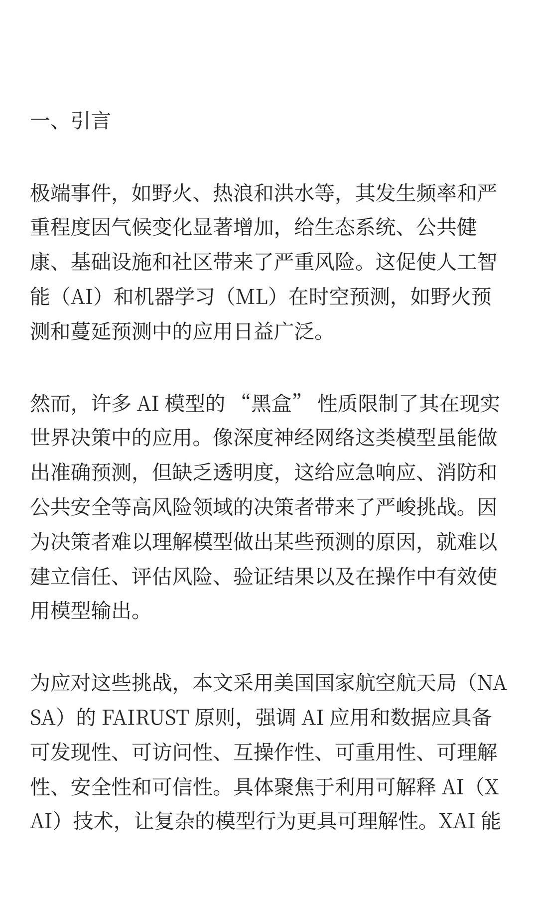 从黑盒到洞察：用于极端事件准备的人工智能