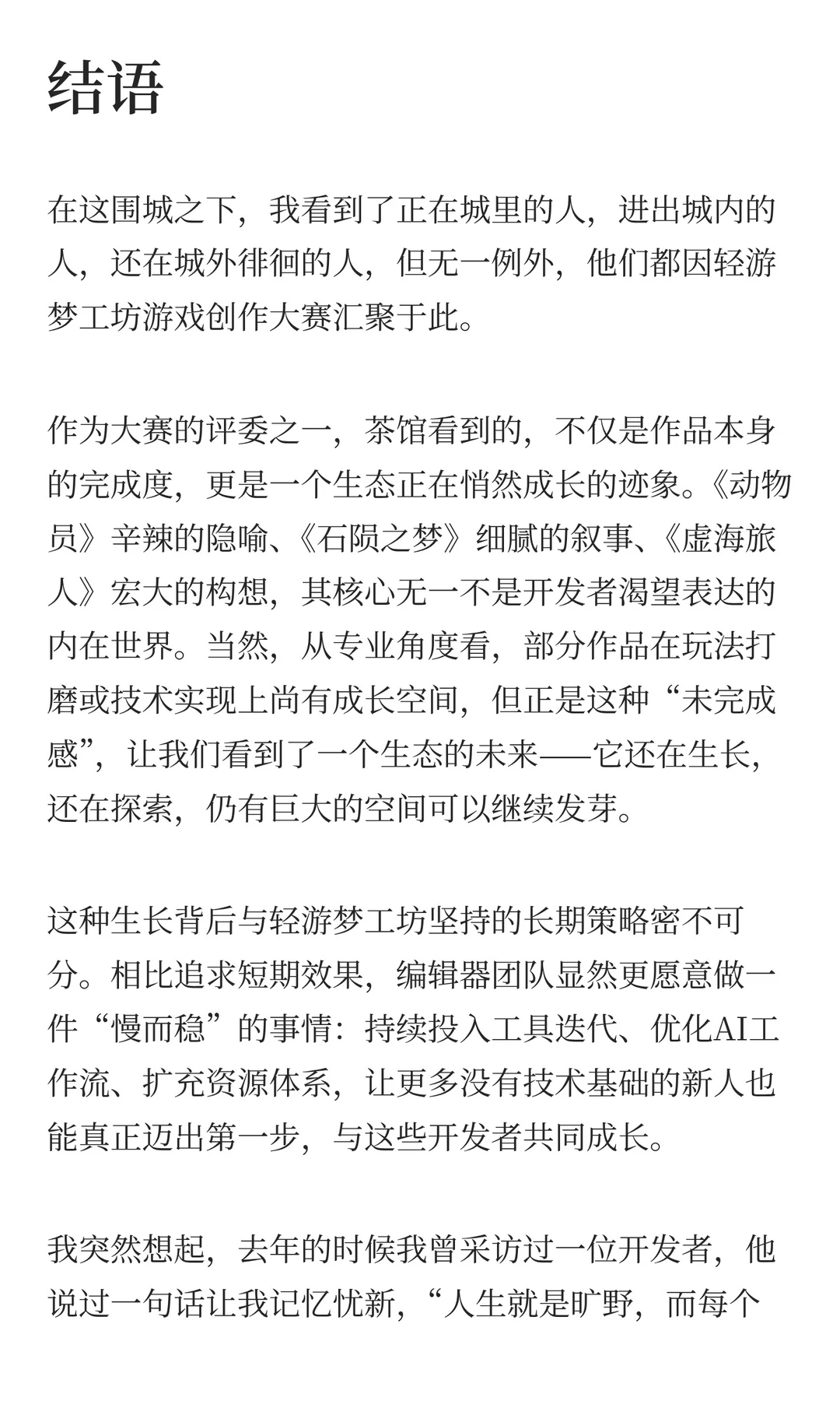 游戏圈的“众生相”：有人出走，有人闯入，