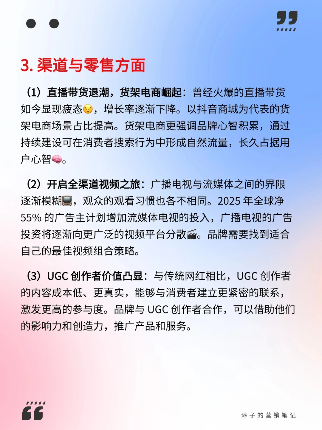 2025年营销4大趋势,赶紧收藏起来!