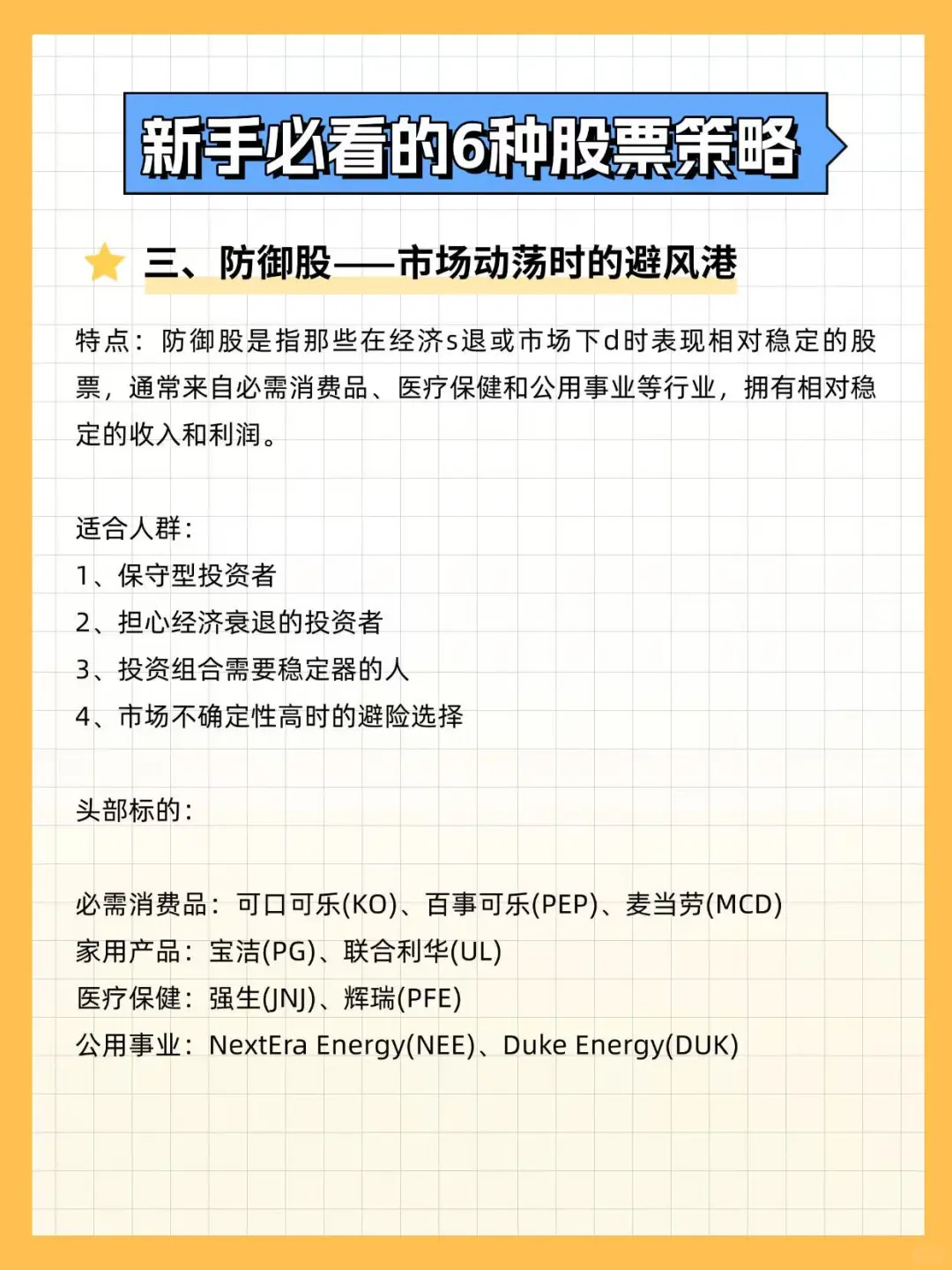 新手必看的6种选股策略