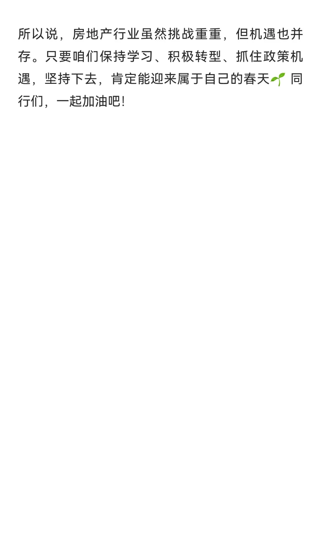 房地产还能做吗？听我一劝?