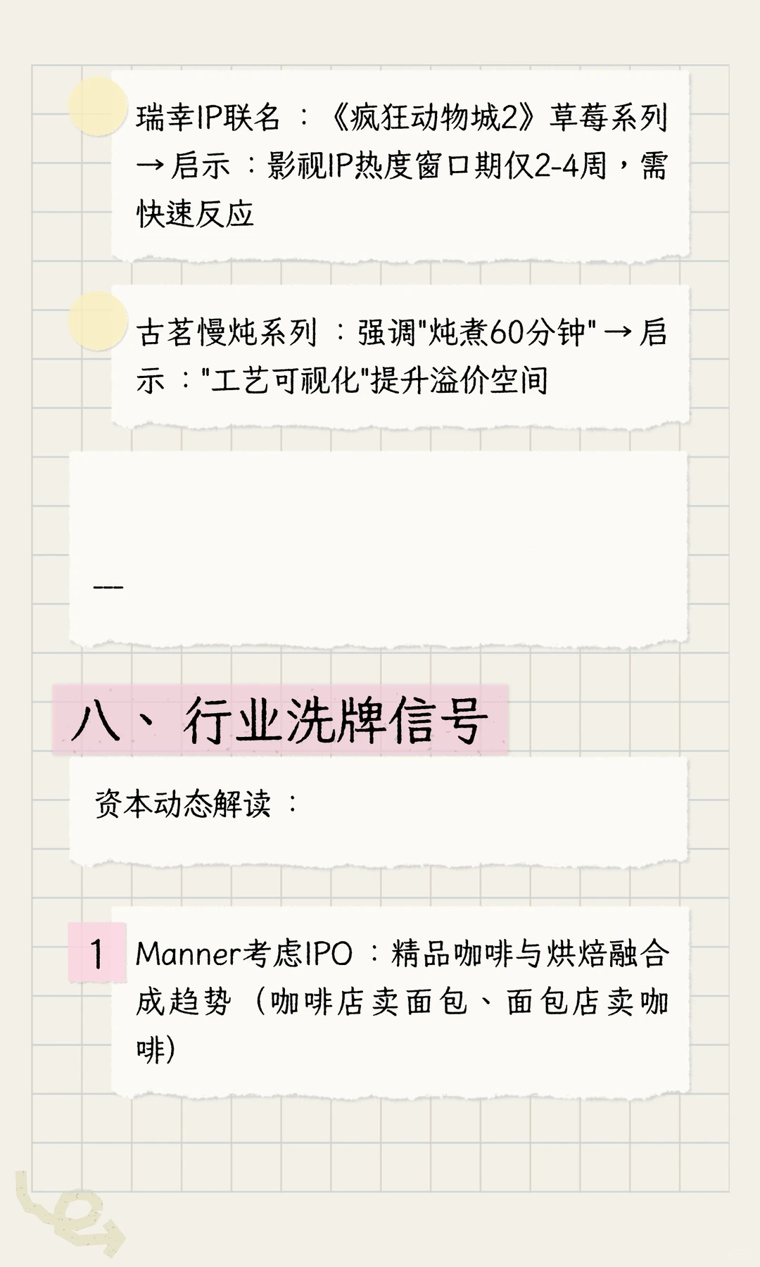 烘焙新趋势：从内卷到重构