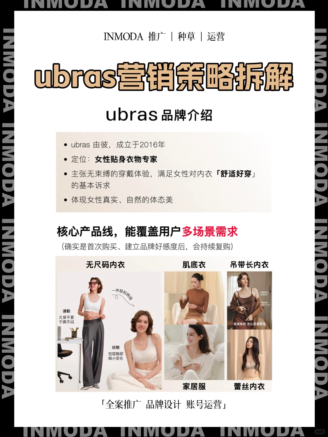 ubras品牌直播营销案例分析