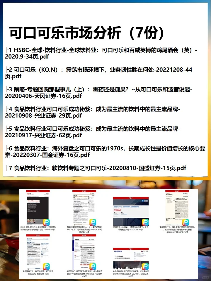 可口可乐品牌市场分析报告(7份)