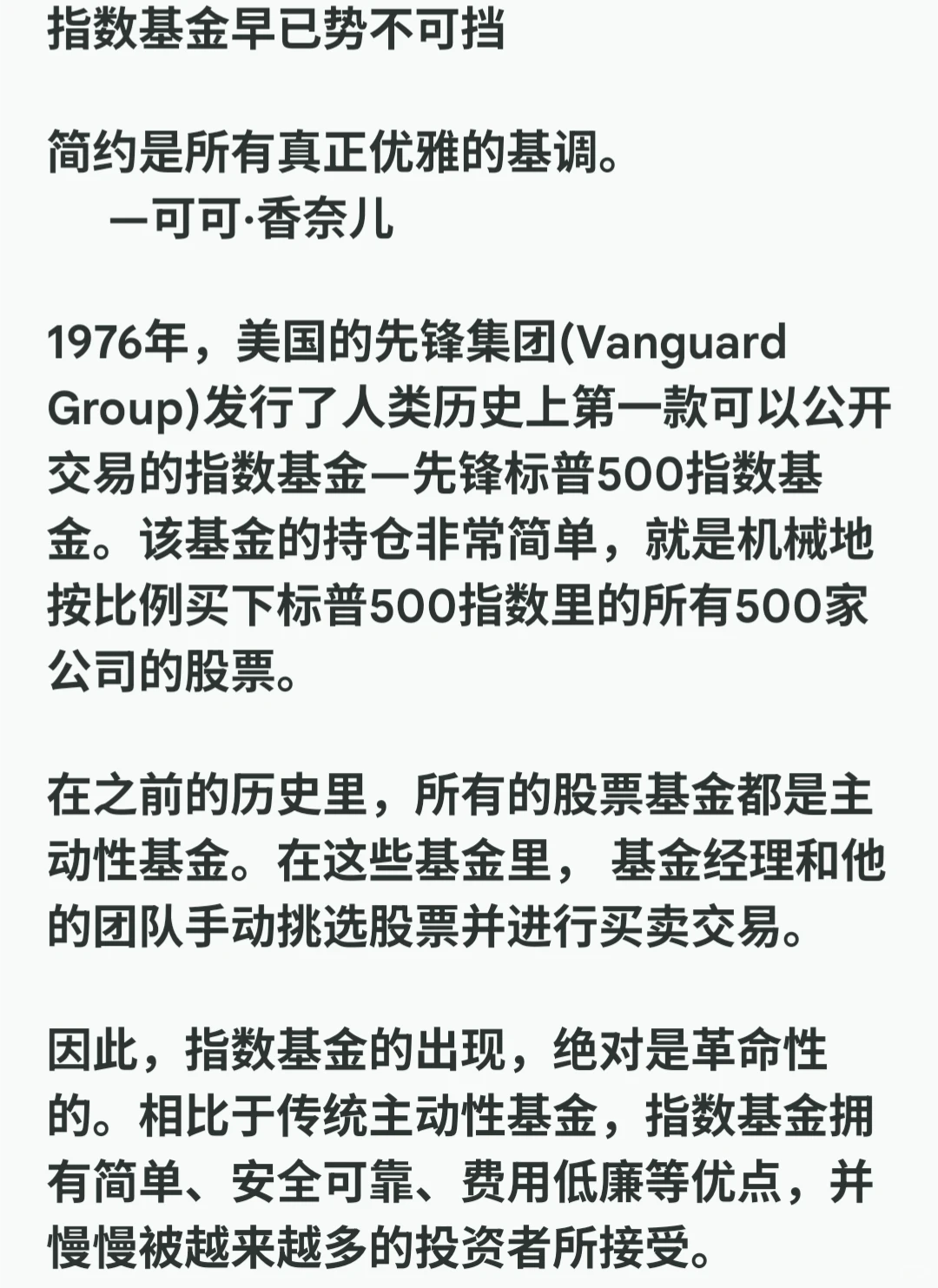 指数基金早已势不可挡