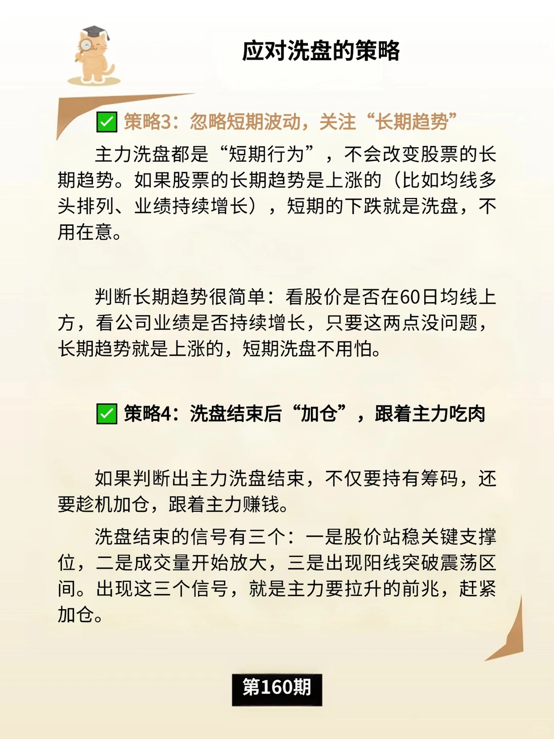 洗盘：主力的“洗牌术”