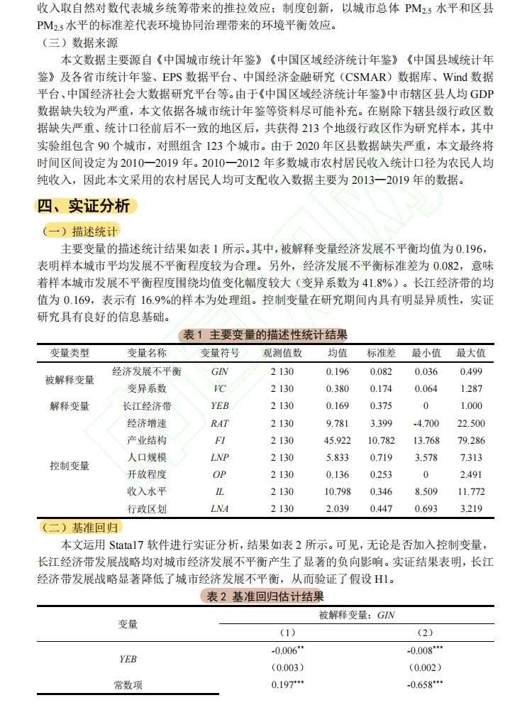 长江经济带一体化!破解城市发展不平衡✨