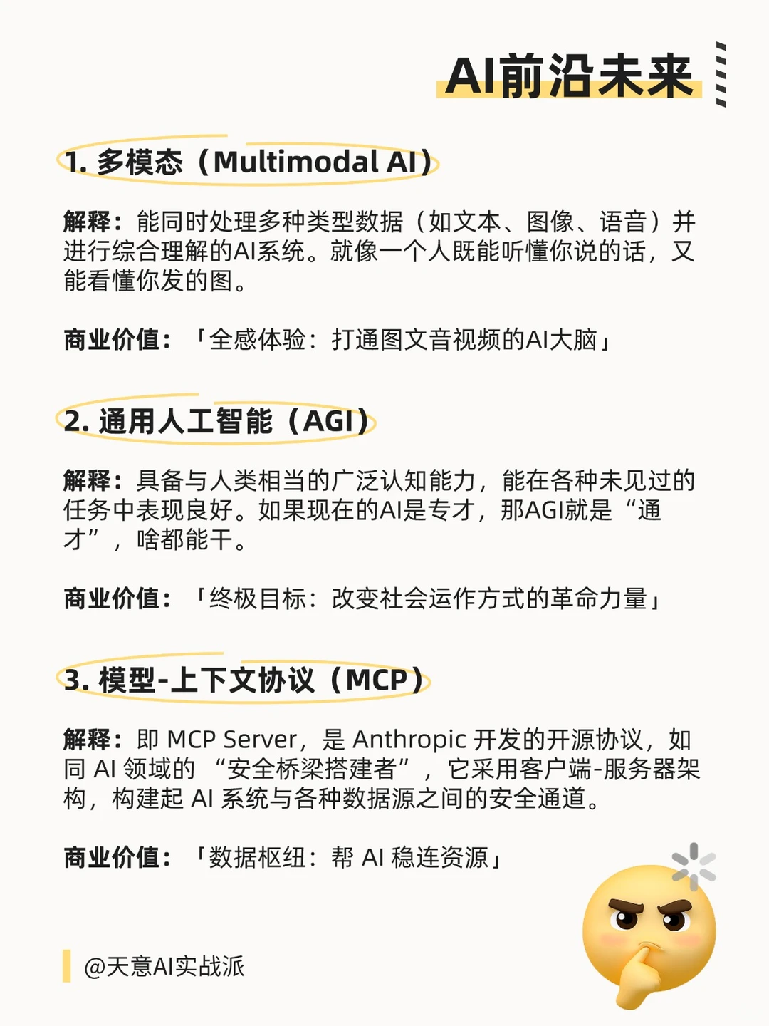 ?AI赋能必懂的12个热词！一篇笔记告诉你