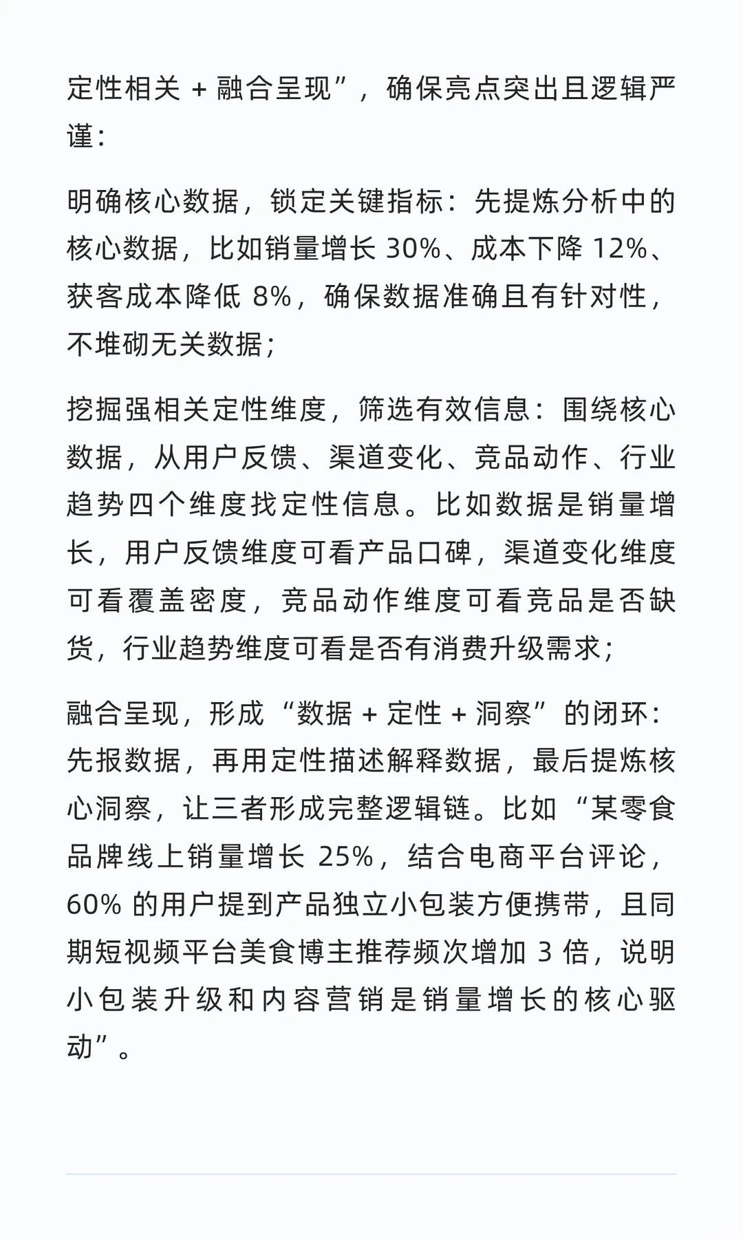 Case邪修(9)：数据加描述，让洞察有亮点(上）