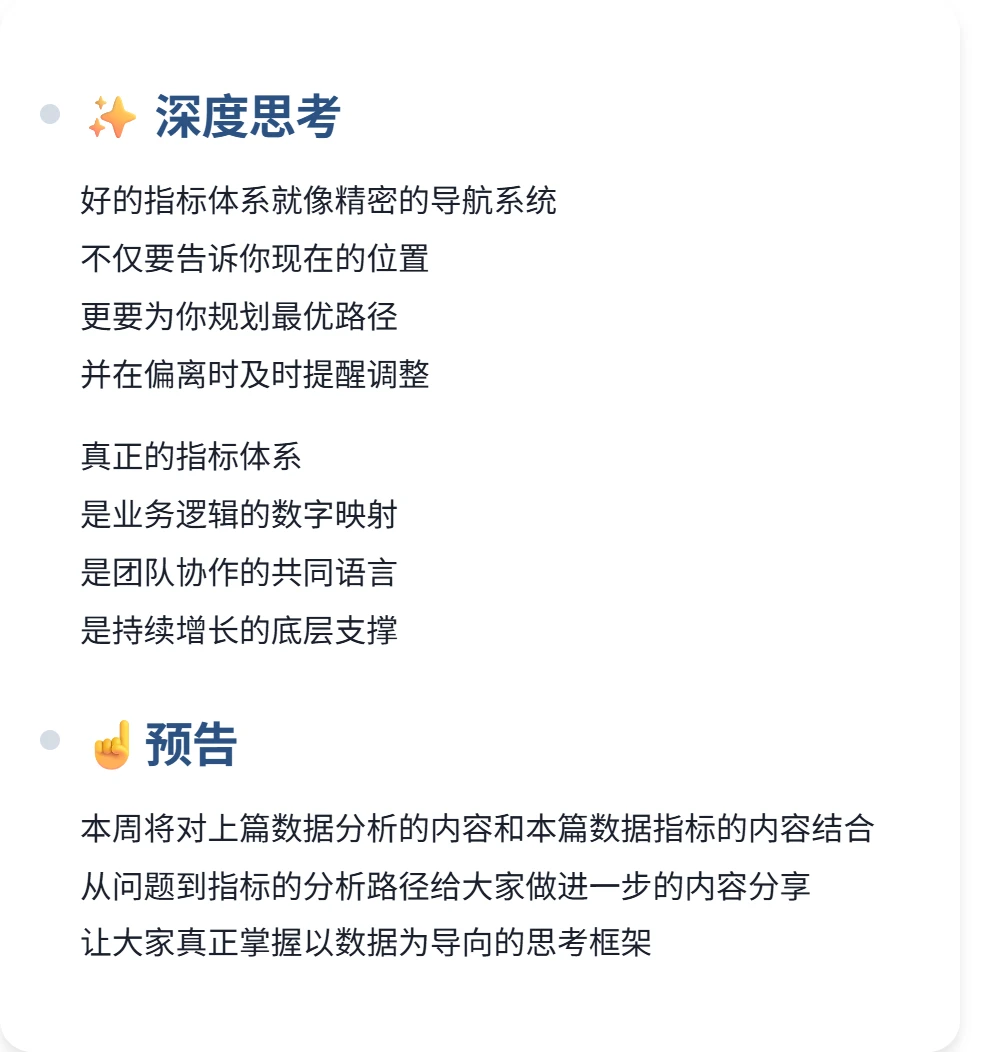 ?数据指标体系|构建科学高效的框架！