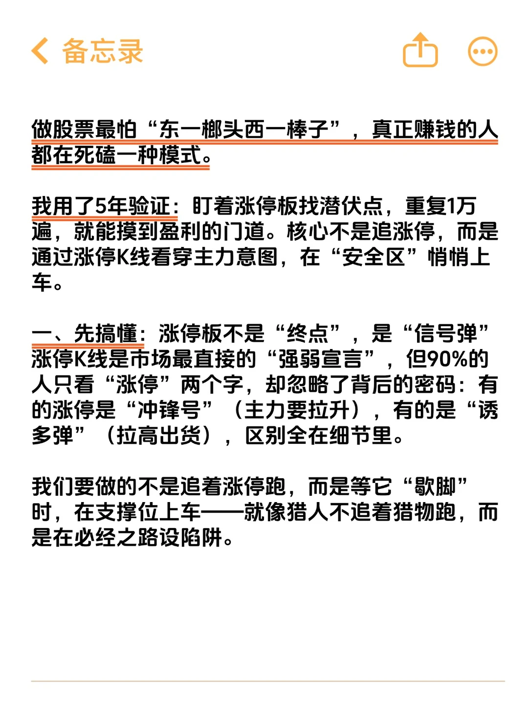 我用了5年验证：盯着涨停板找潜伏点