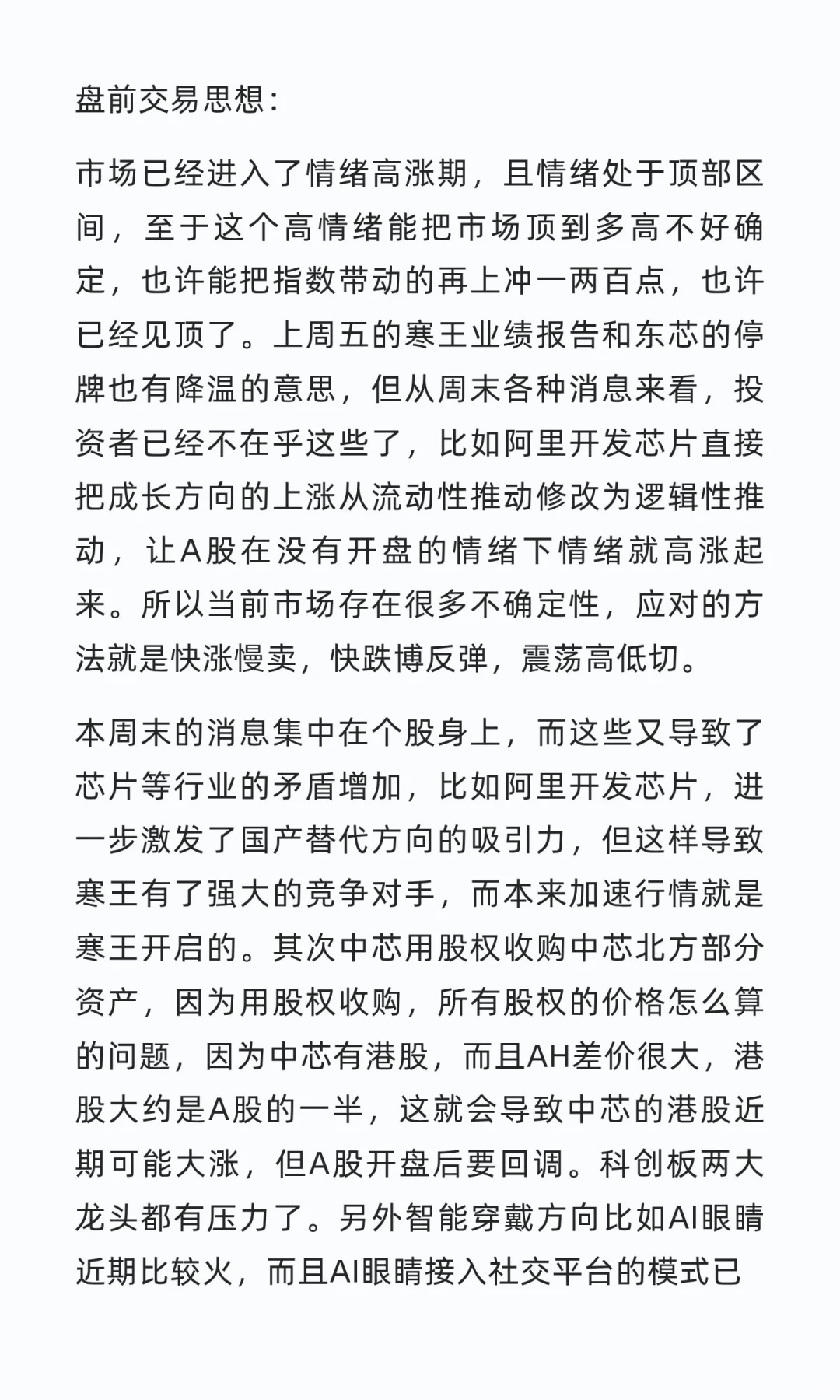 与聪明投资者对话