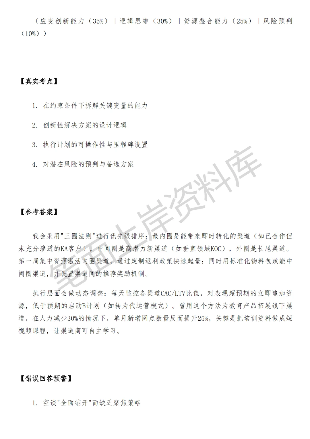 盒马渠道运营