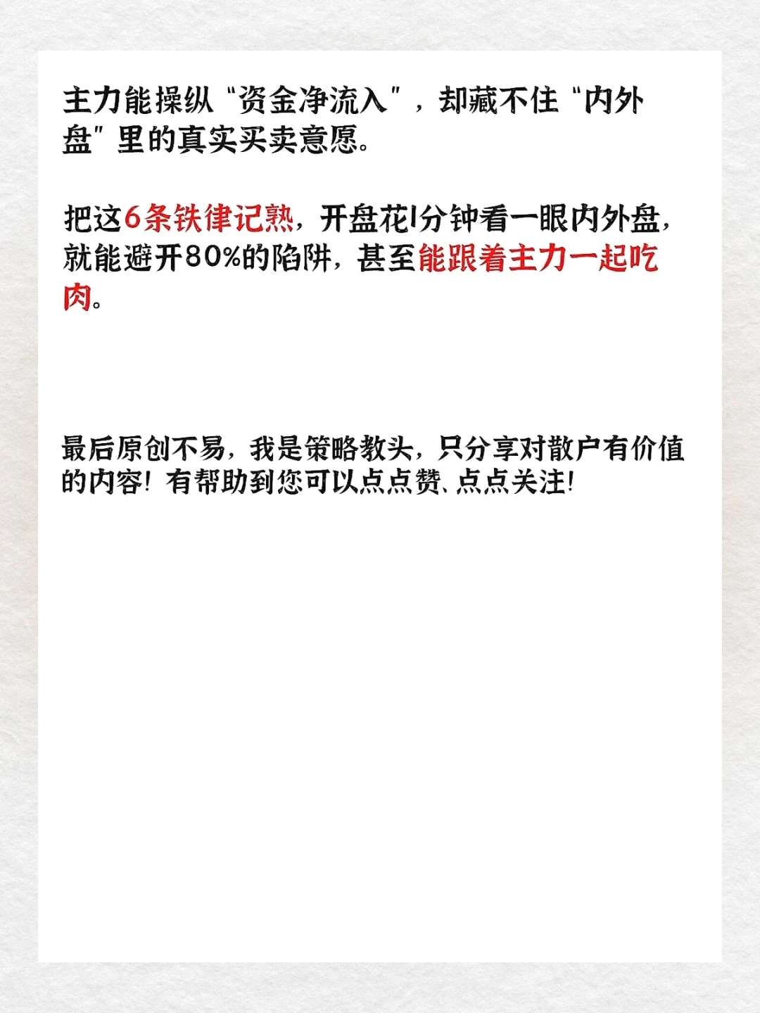 主力资金大揭秘！6招识破假流入真出货?