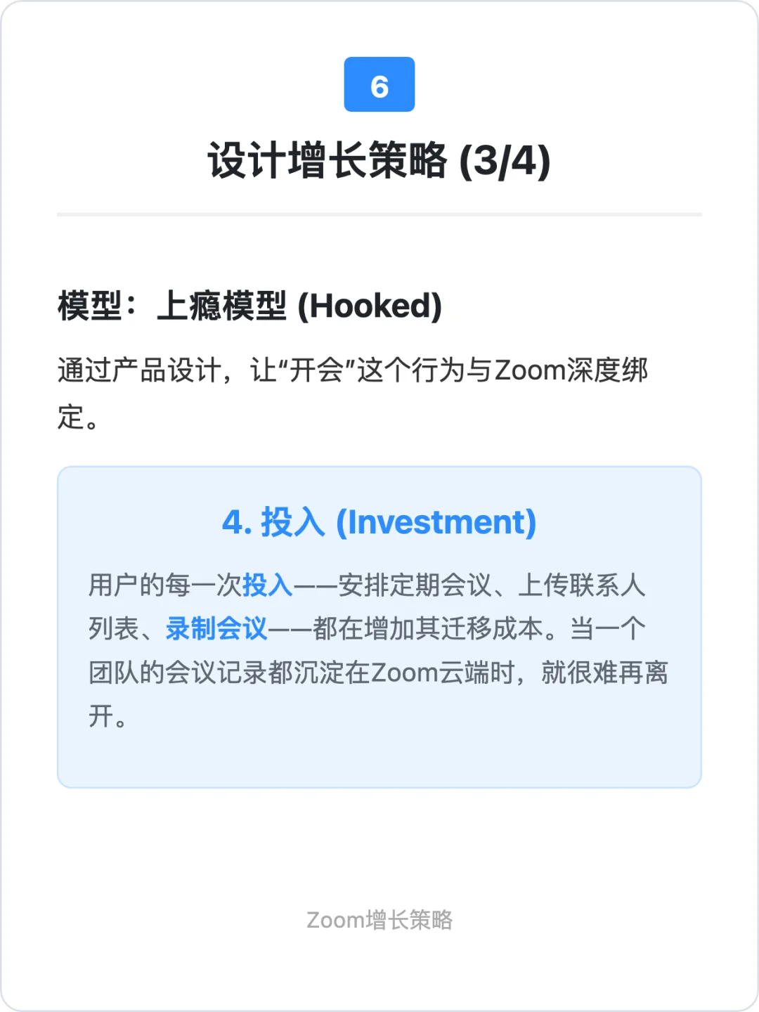 Zoom：用户增长策略拆解