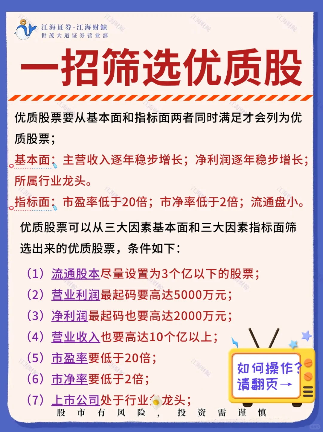 ?如何筛选优质股？