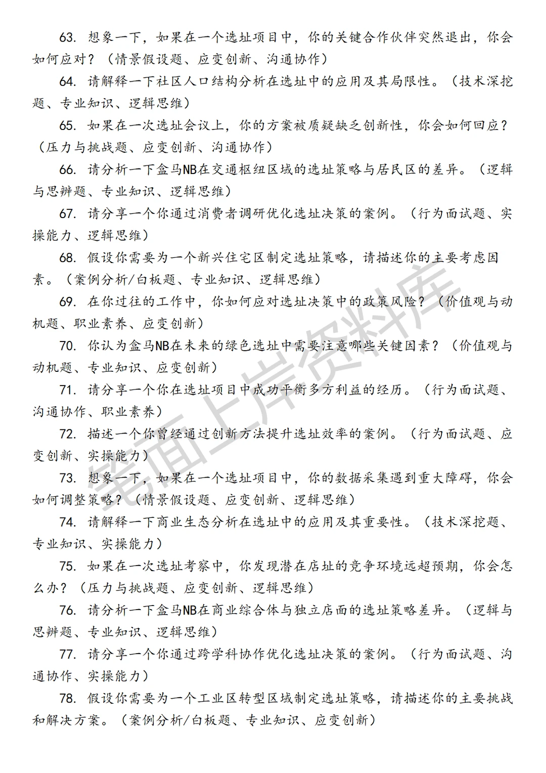 盒马NB开发选址高级专员