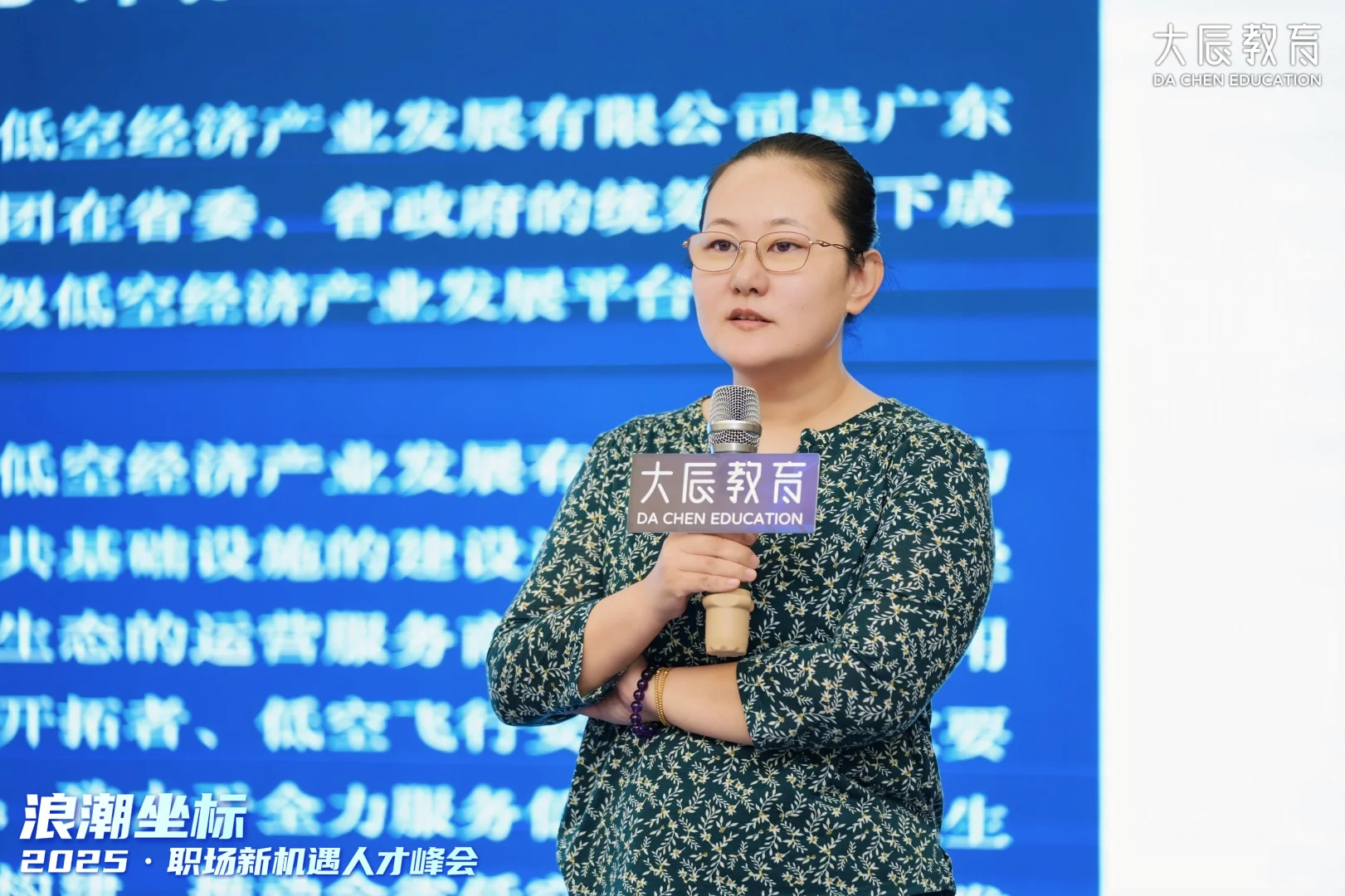 大辰教育2025年职场新机遇深圳峰会！！