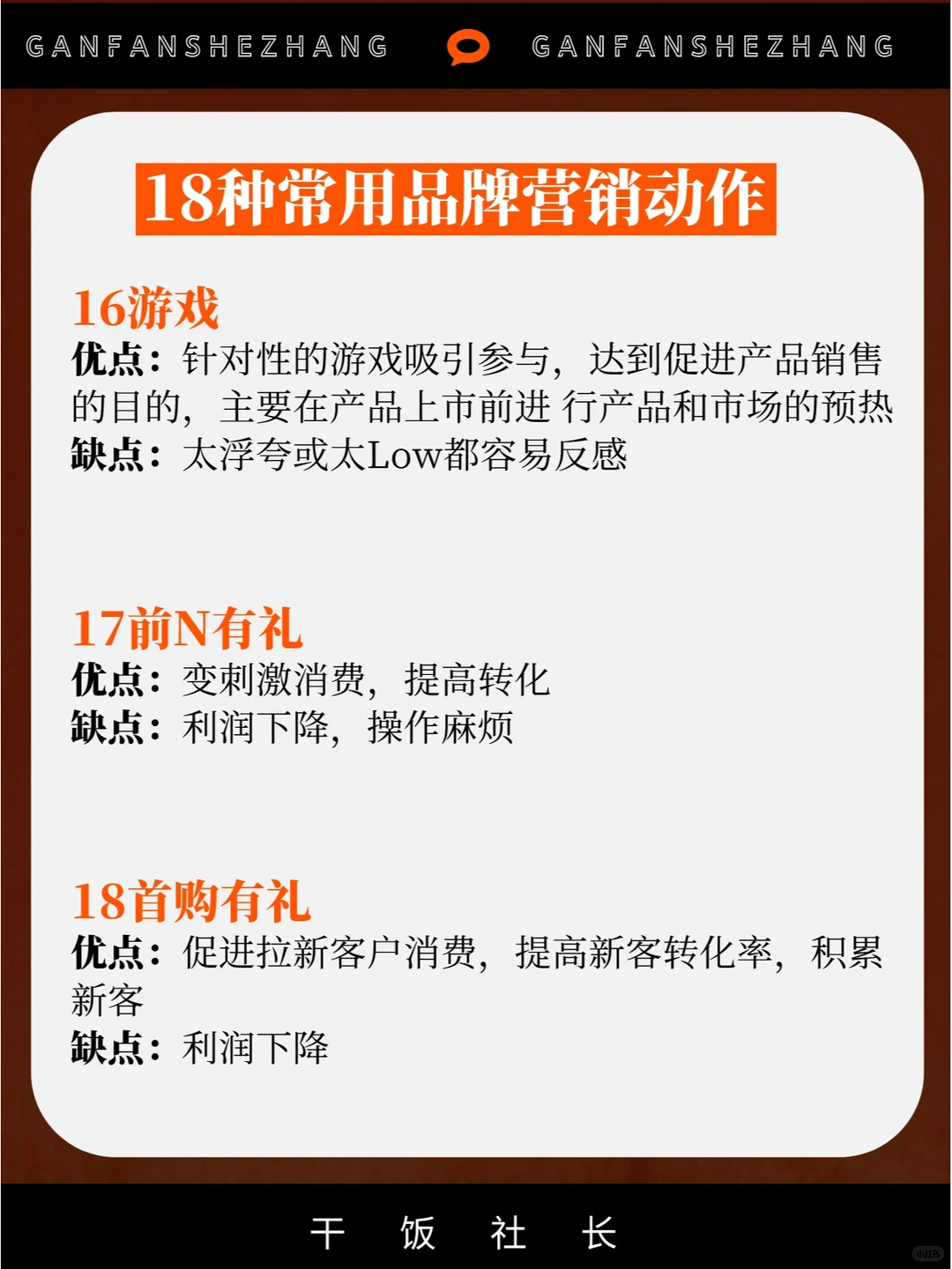 品牌/市场人不可不知的18种营销动作