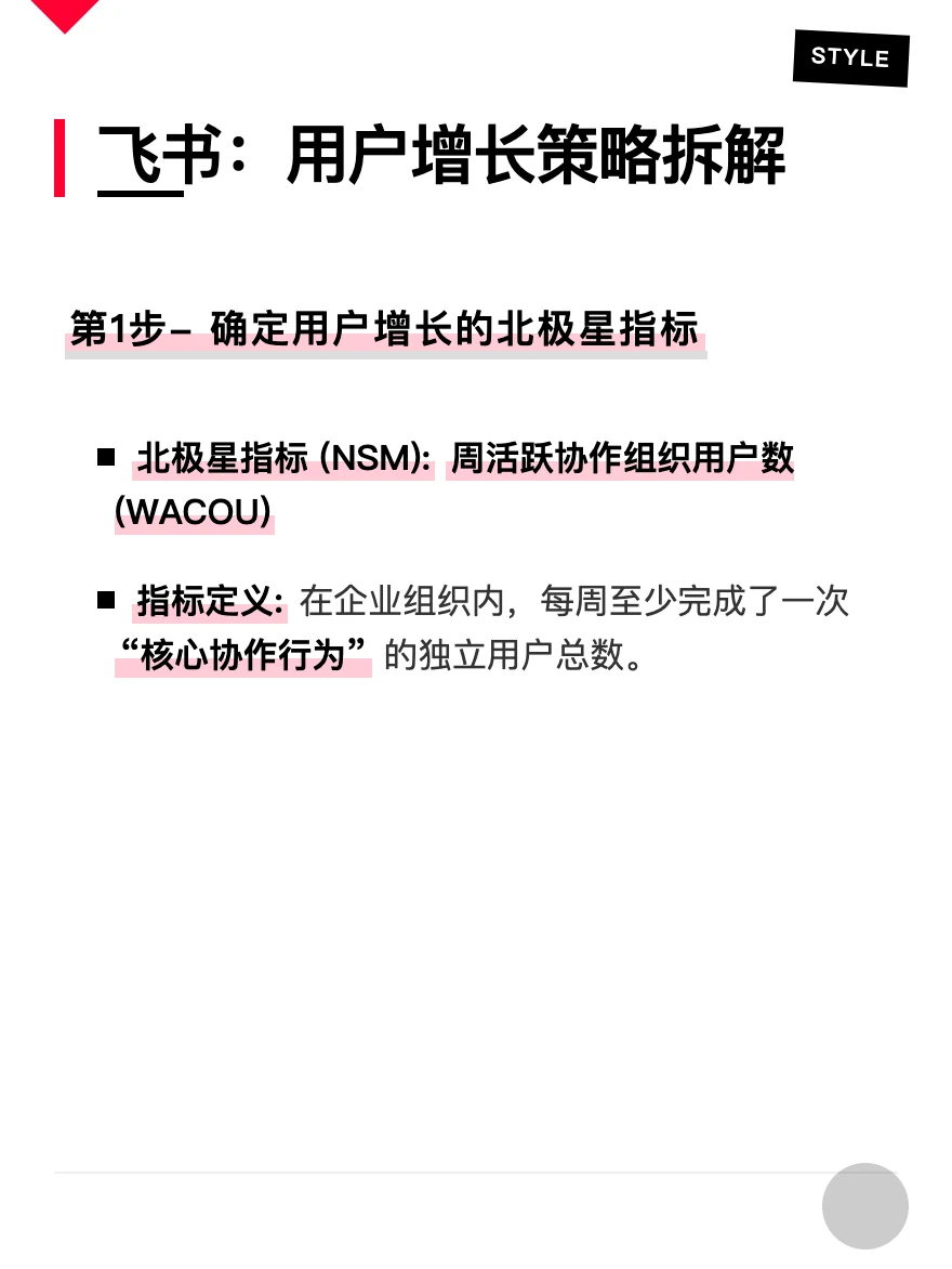 飞书：增长策略拆解案例