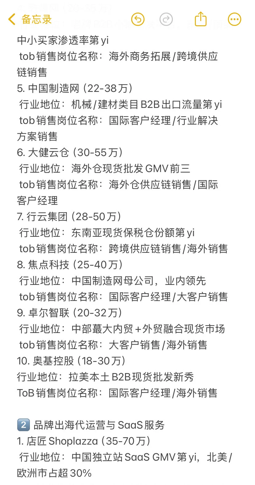 销售找工作，建议冲一冲跨境电商行业tob销售