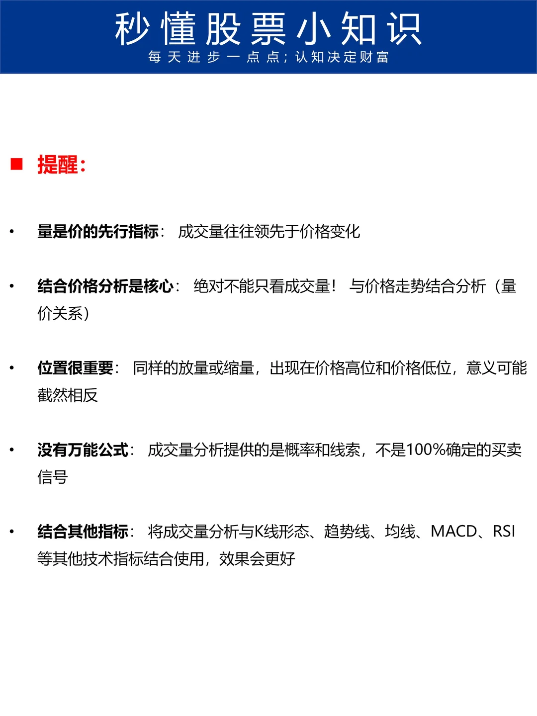 秒懂股票第14期:一文秒懂成交量-大靠谱指标