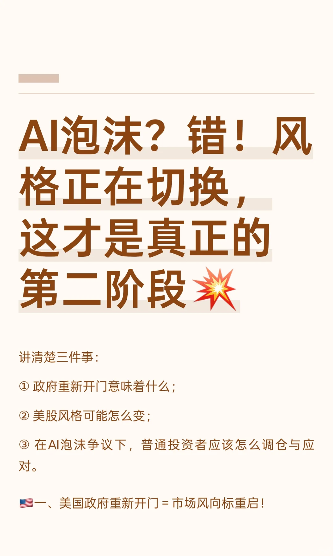 AI泡沫？错！风格正在切换，这才是真正的第
