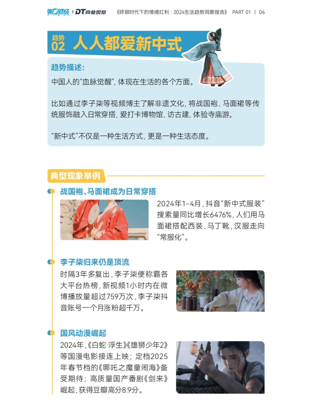 ? 2024生活趋势洞察报告