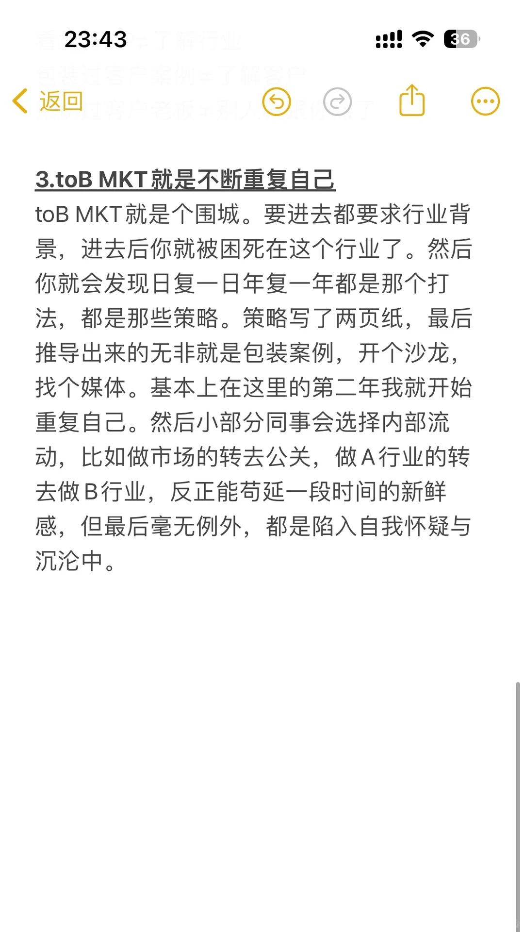 CMO坦白说：不要做ToB Marketing