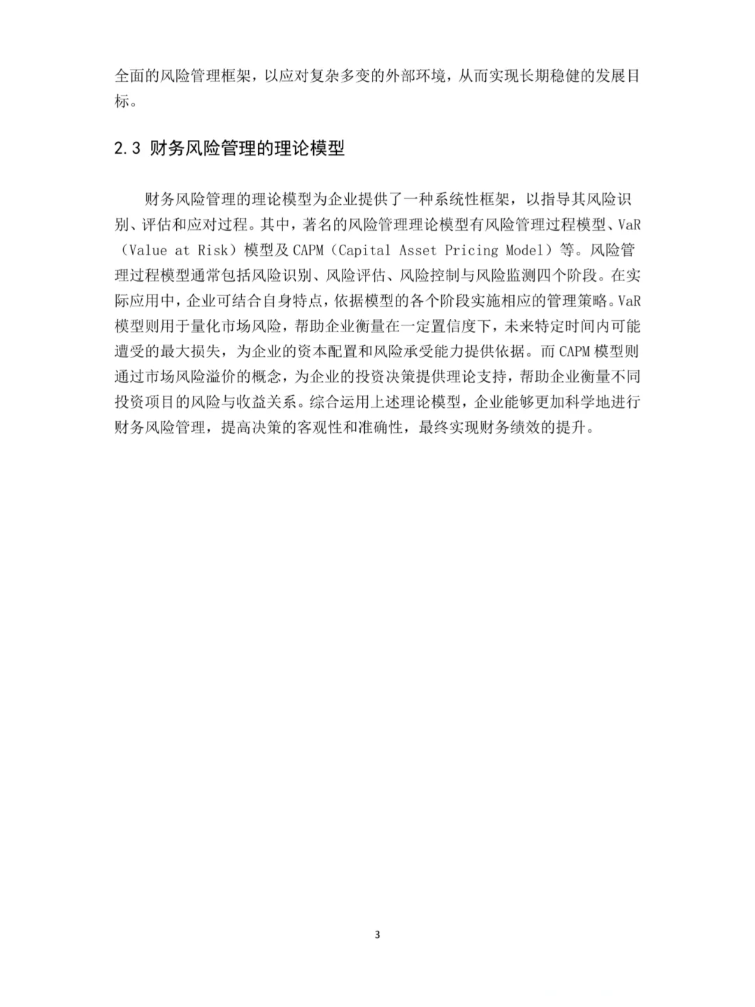 小米科技有限公司财务绩效分析