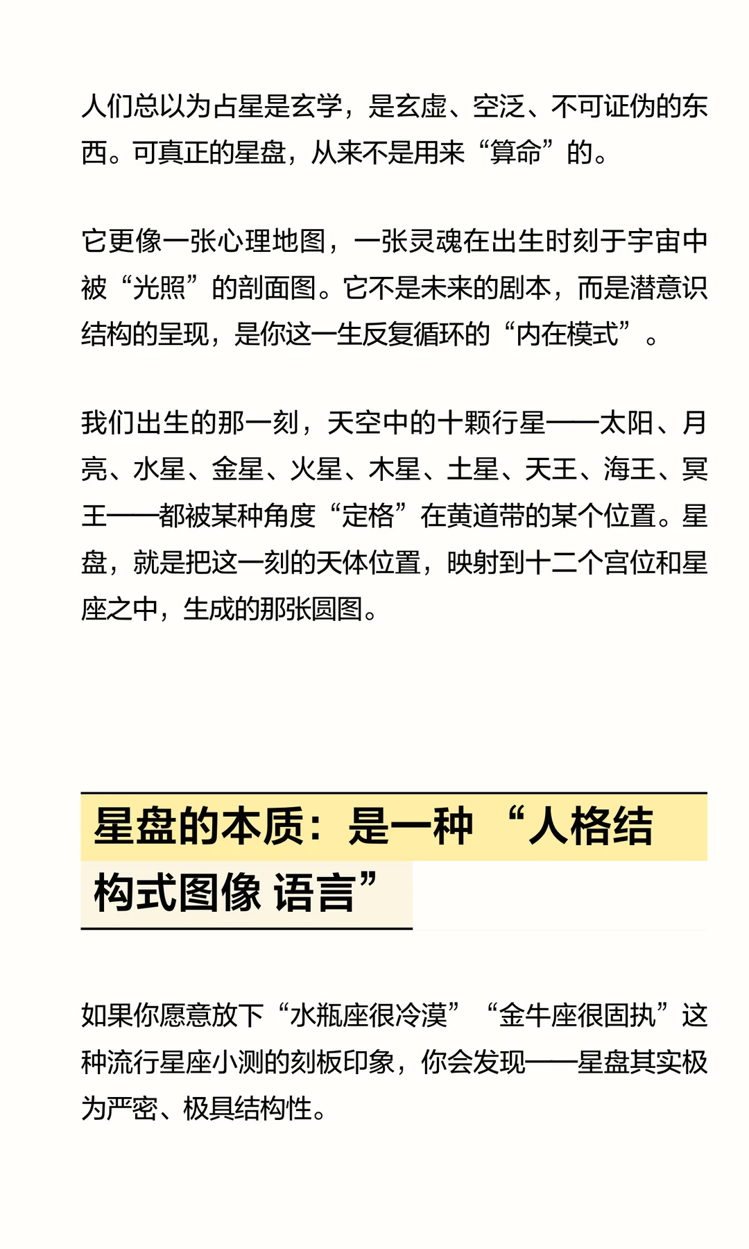 星盘不是迷信，是一张心理地图