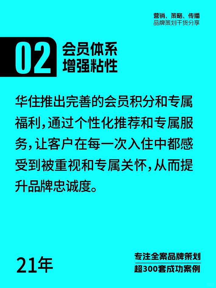 让宾馆成为记忆标签，营销案例分析
