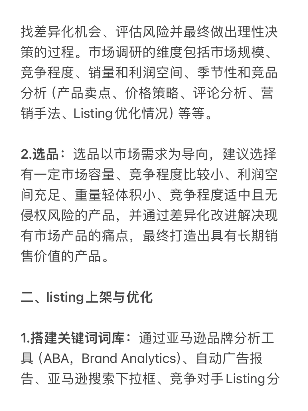 亚马逊运营每天都在做什么?(自动巡店?)