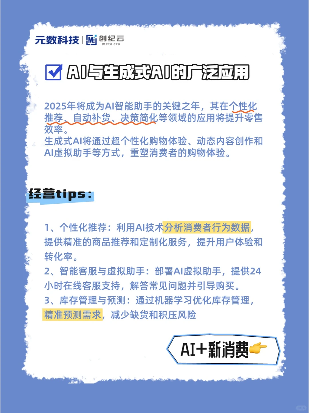 2025零售4大趋势 | 抢占增长红利的㊙️籍