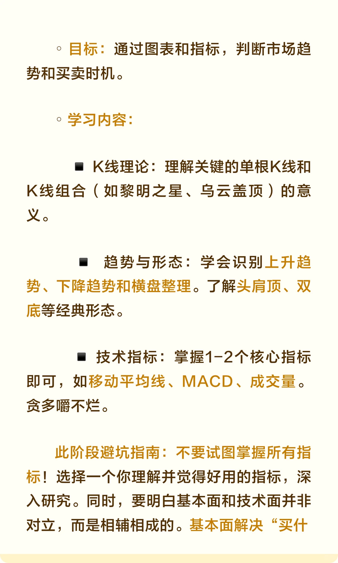 股票可以自学，但学习顺序很重要