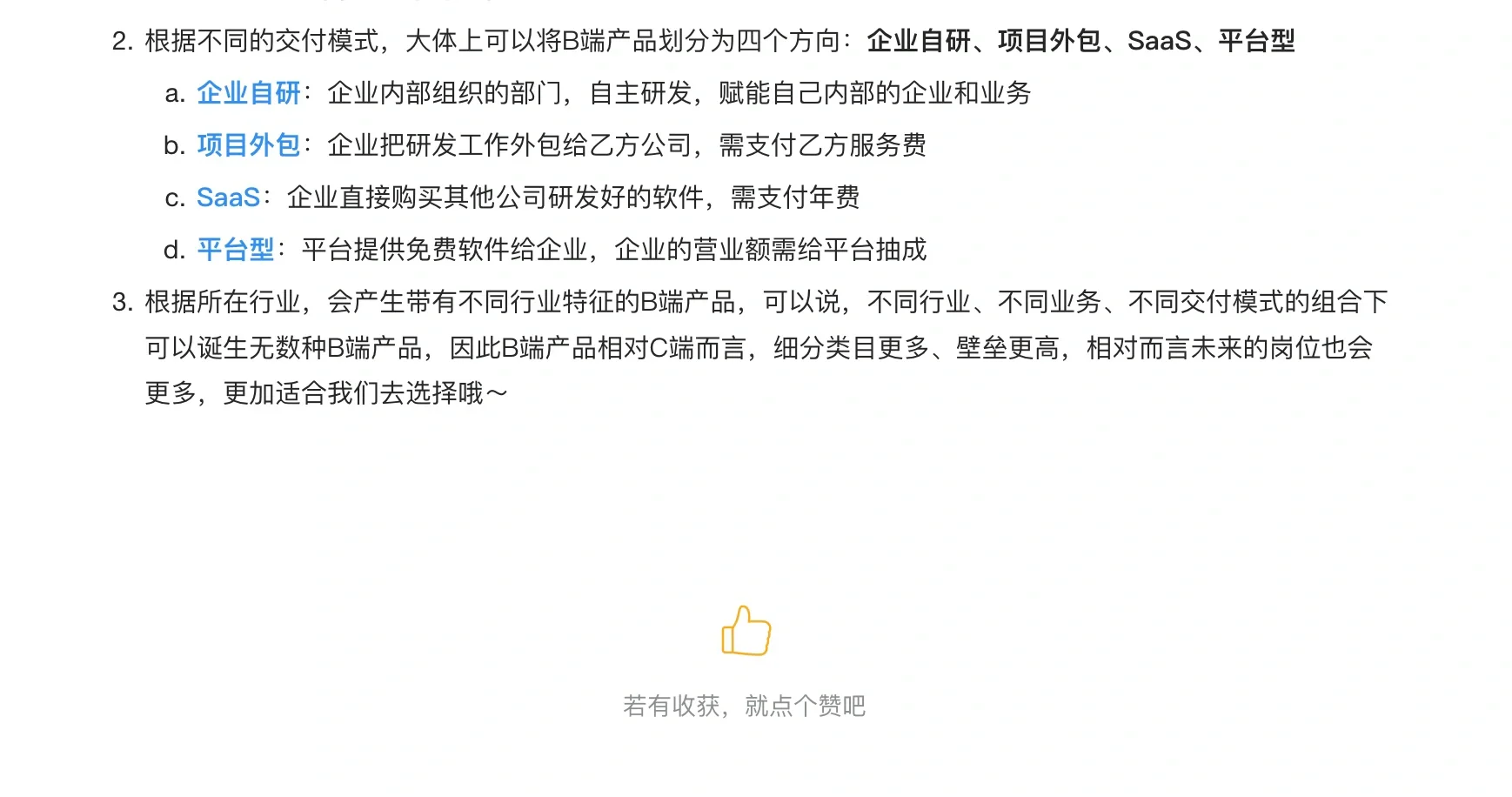 第2️⃣期：B段产品的分类有哪些
