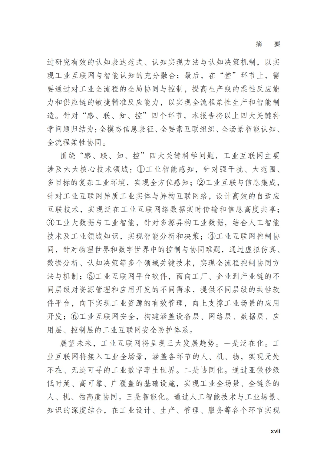 一看就懂的未来科学蓝图：漫说工业互联网